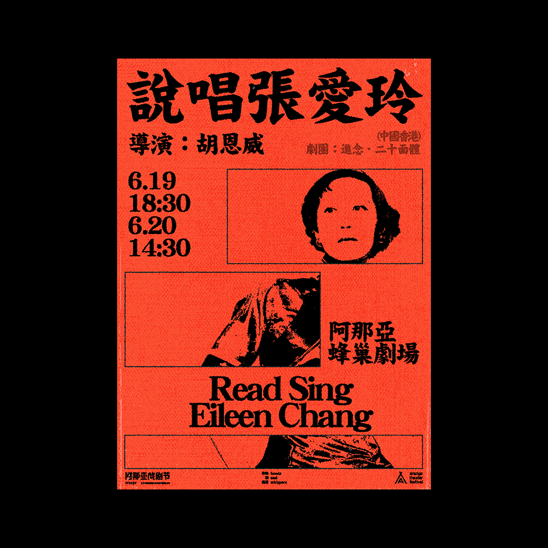 2023_阿那亚戏剧节_部分剧目海报创作（图ZMzQxNjc3MTky） - 海报 - 站酷设计师cWAYNE原创素材 - 站酷ZCOOL