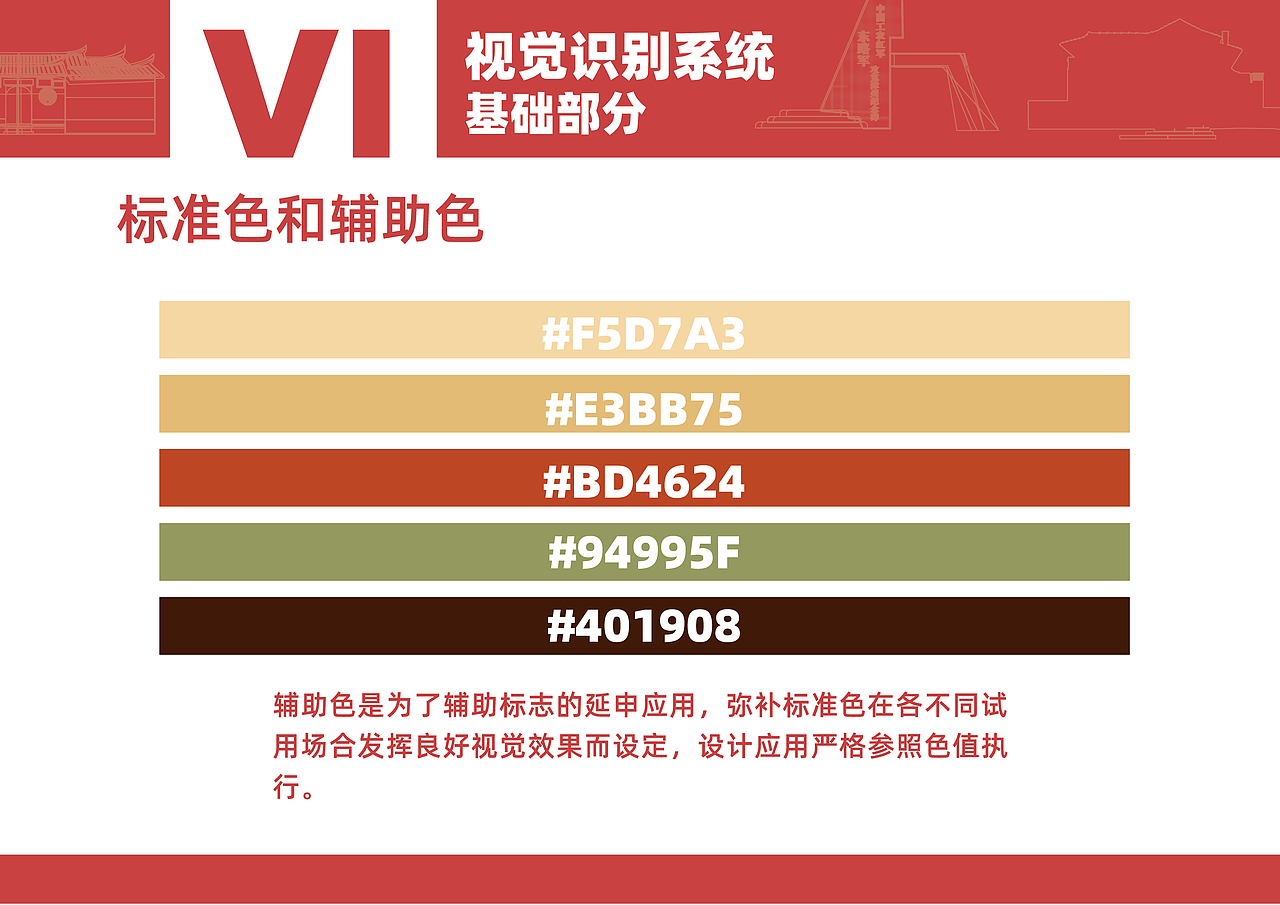 红色漳州VI手册