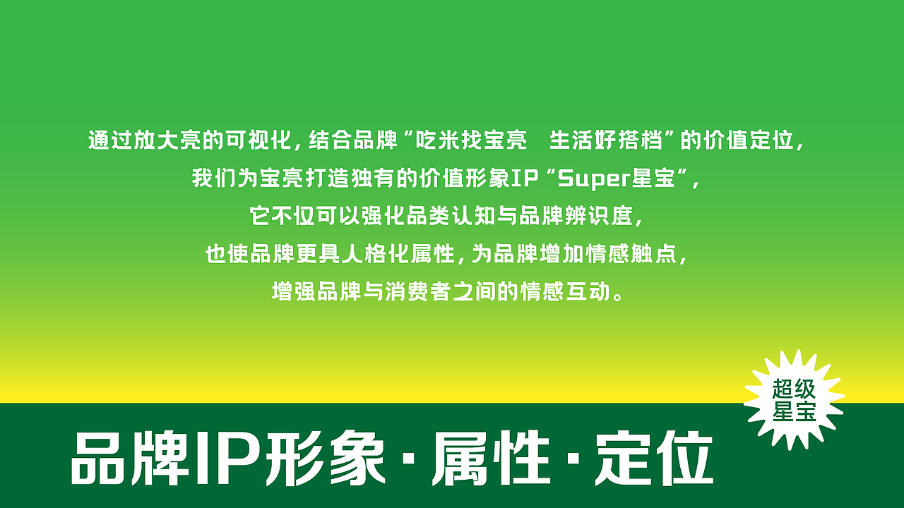 宝亮大米品牌全案x一棵树|大米包装设计|IP设计