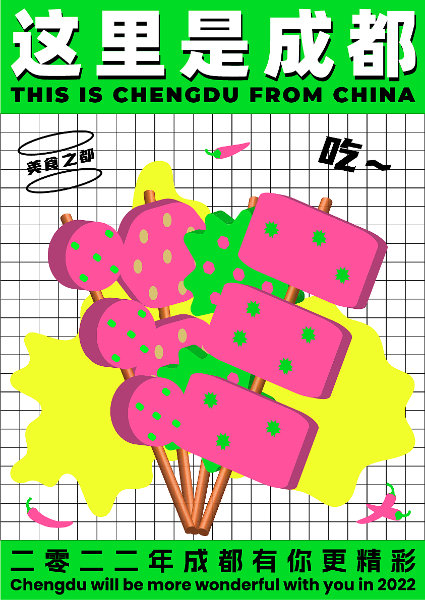 这里是成都（图ZMzIxNzMyOTU2） - 海报 - 站酷设计师周L00原创素材 - 站酷ZCOOL