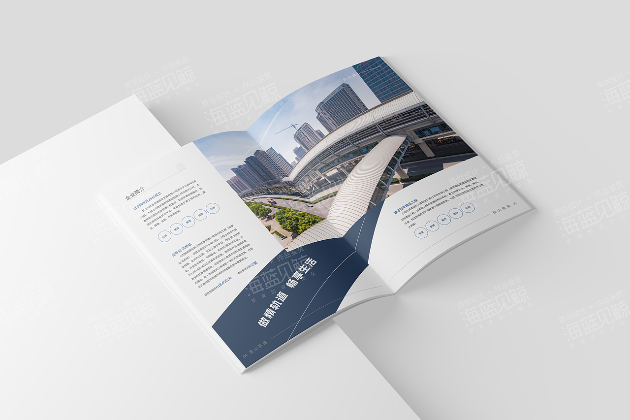 轨道建筑企业画册