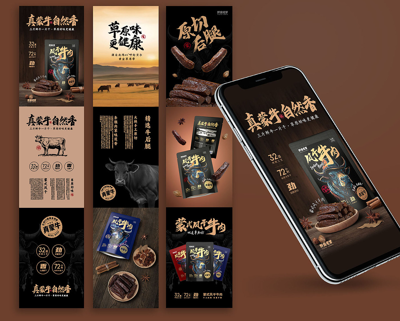 食品包装设计 牛肉干包装设计 休闲零食包装 卤味食品