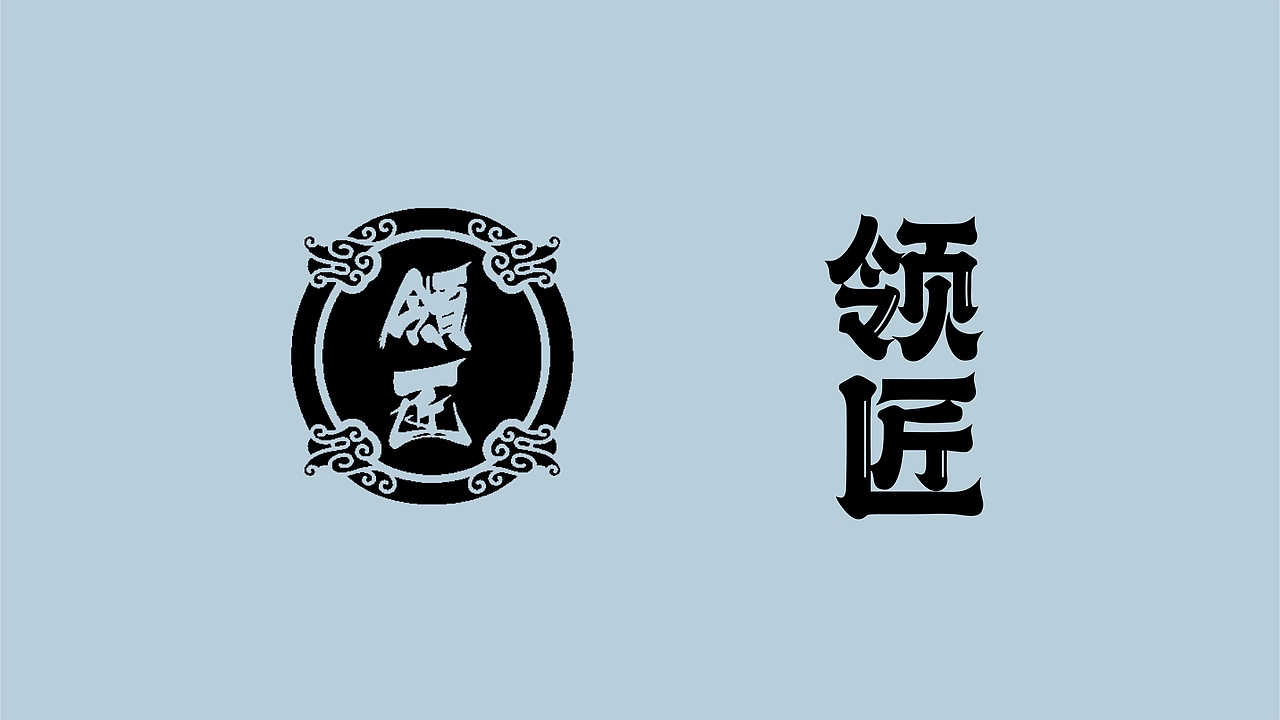 领匠（图ZMzA3NzU0NTM2） - 包装 - 站酷设计师梵谷品牌设计原创素材 - 站酷ZCOOL