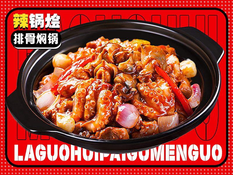 外卖焖锅（图ZMzMyNTY2NTg4） - 其他平面 - 站酷设计师kaiwer原创素材 - 站酷ZCOOL