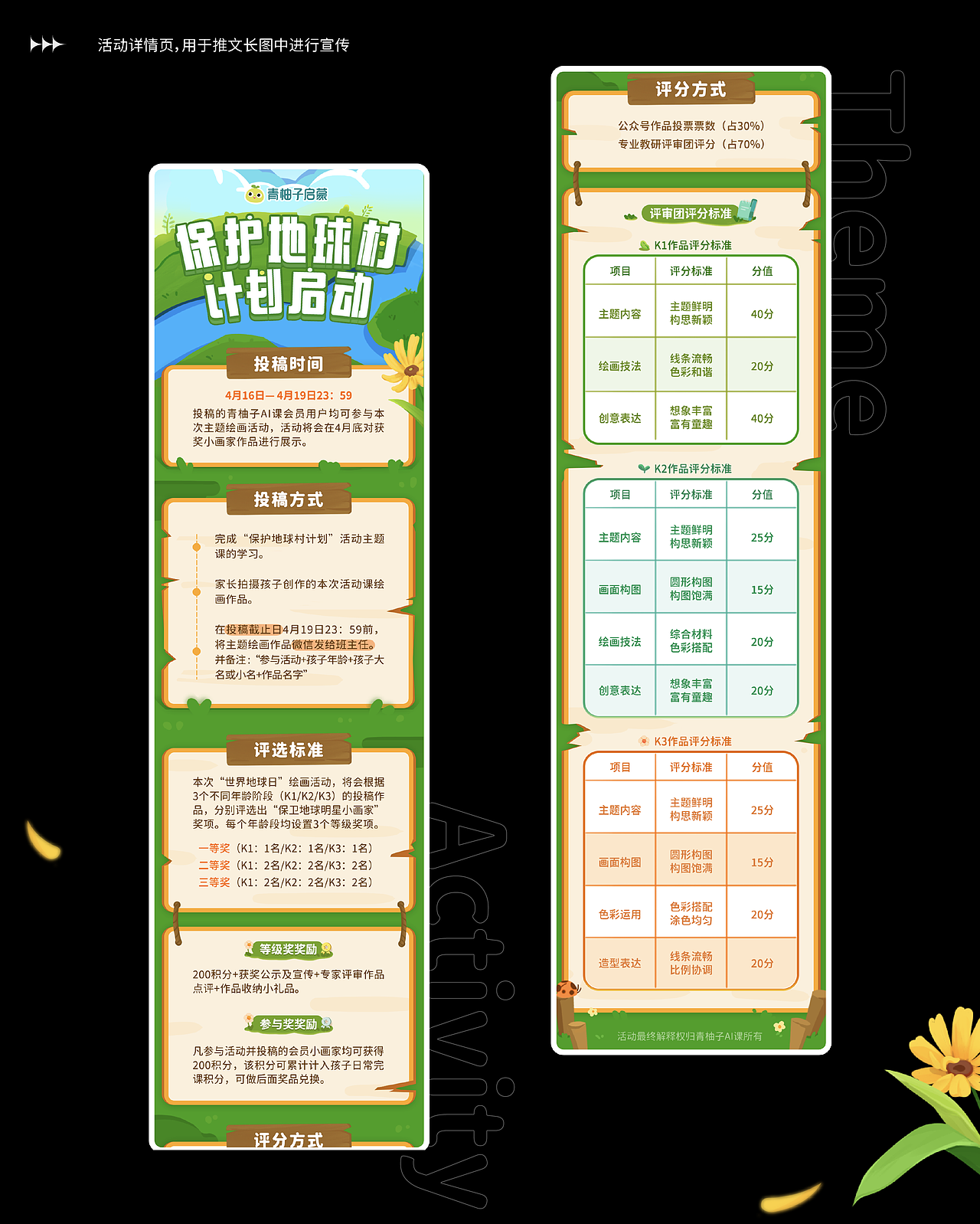 K12教育运营作品合集