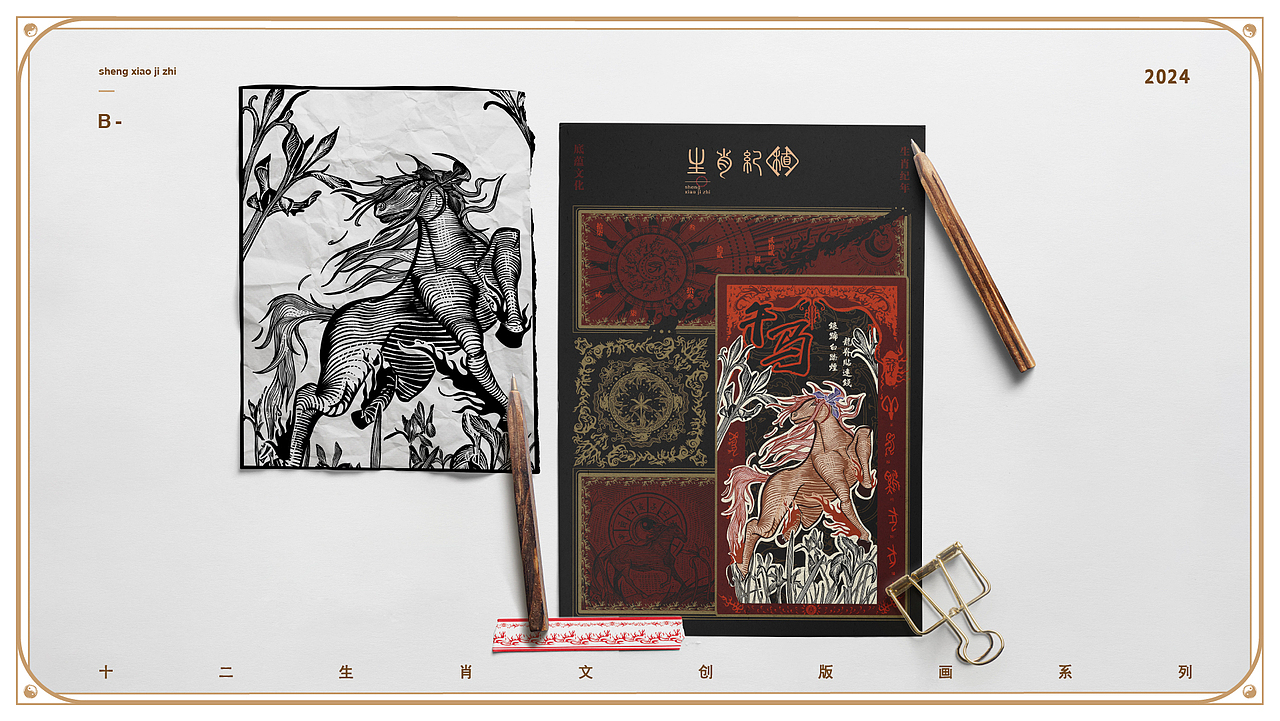 毕设——十二生肖版画风文创插画