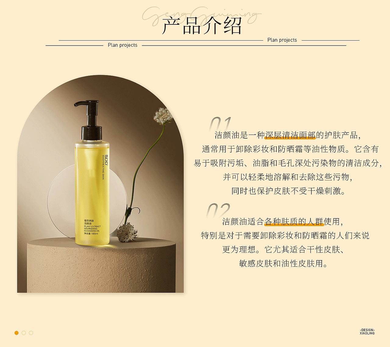 SDD _ 植萃洁颜油详情页策划 _全案分享