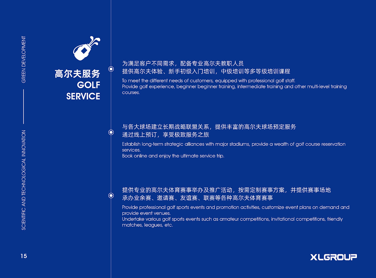 集团介绍PPT