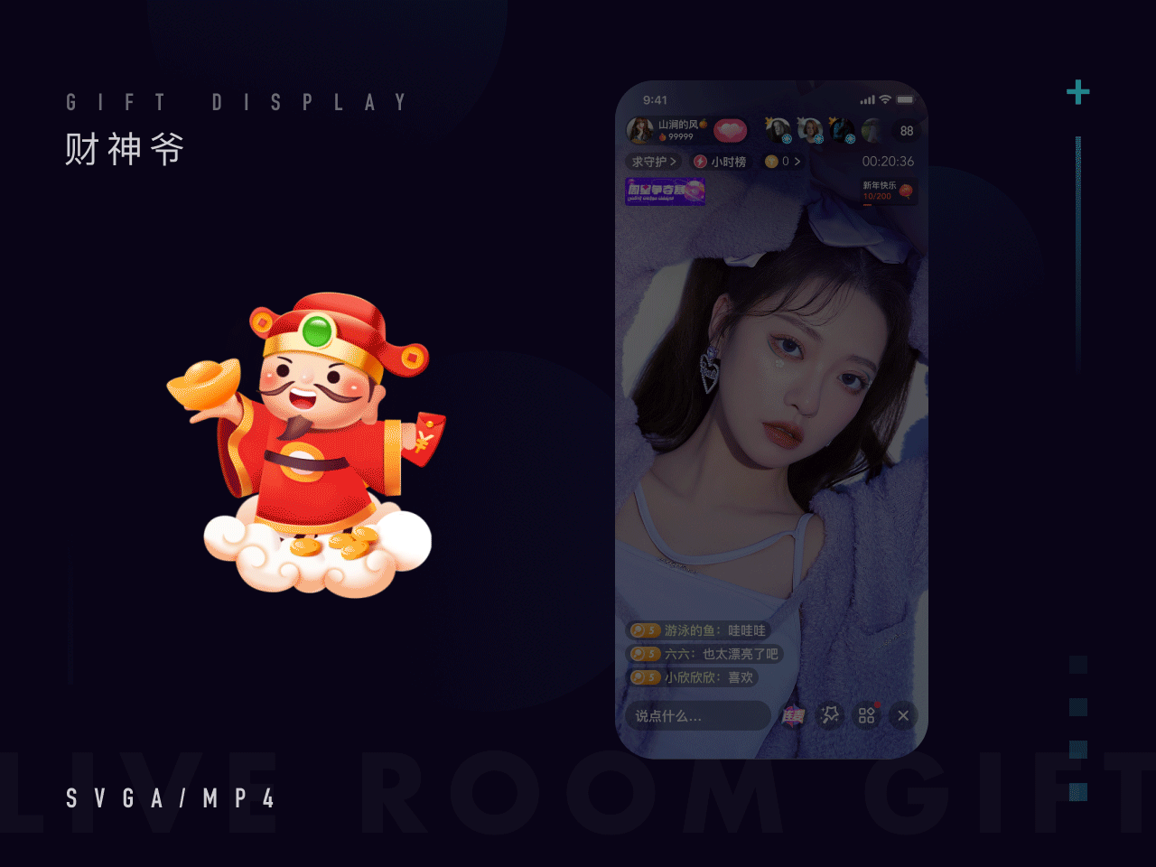 直播礼物设计-SVGA(二维礼物篇)