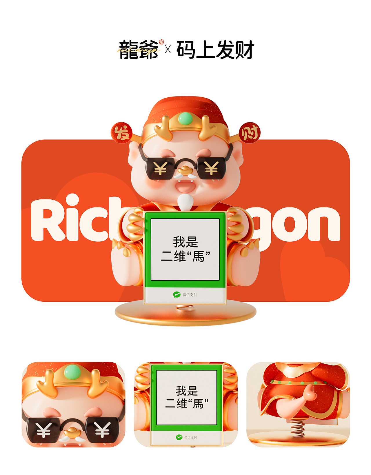 原创新年IP形象设计-Rich Dragon龍爷（图ZMzU4MjI2NTQ0） - 人物/生物 - 站酷设计师Becky半盏原创素材 - 站酷ZCOOL