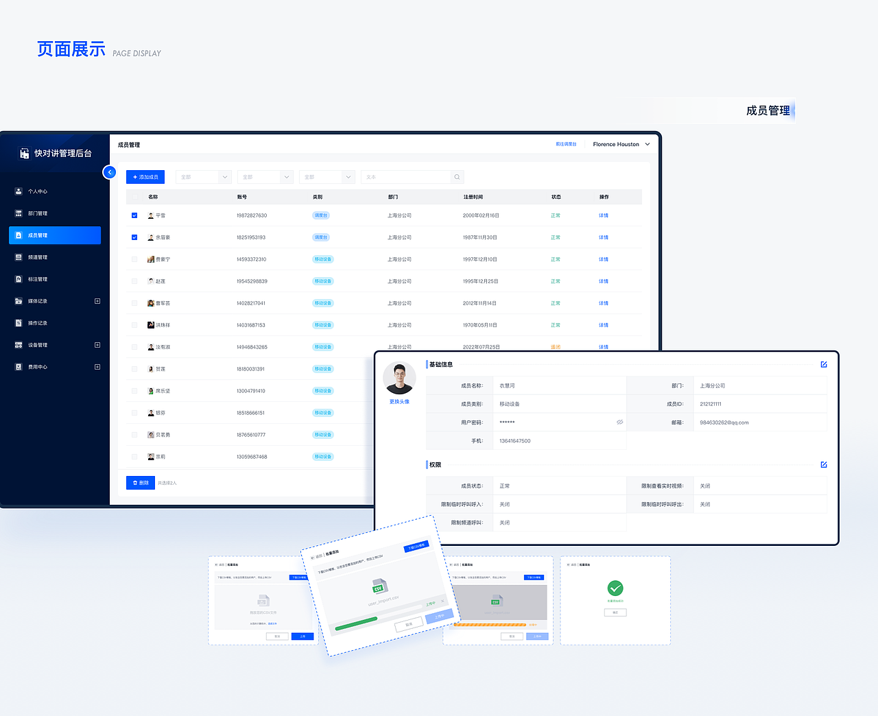 快对讲控制台（用户后台管理系统（图ZMzM0NDYwNzgw） - 交互/UE - 站酷设计师稀饭有点干原创素材 - 站酷ZCOOL