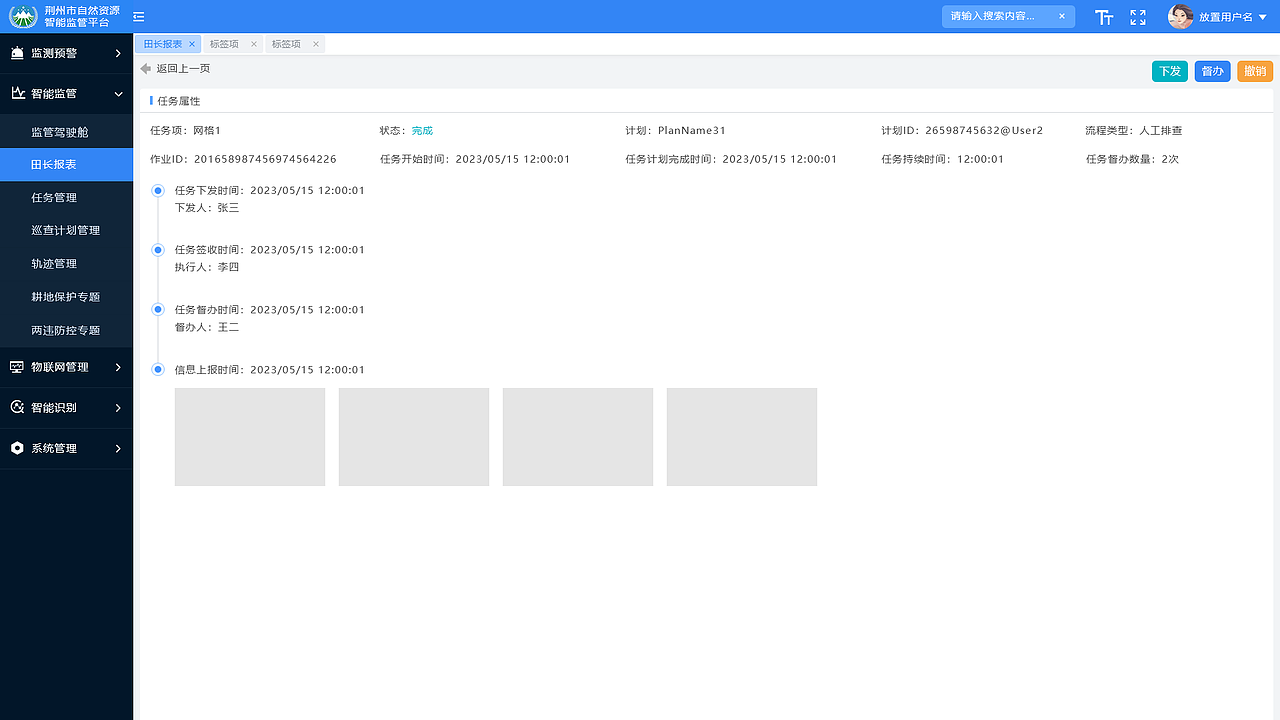 智慧国土B端系统界面设计