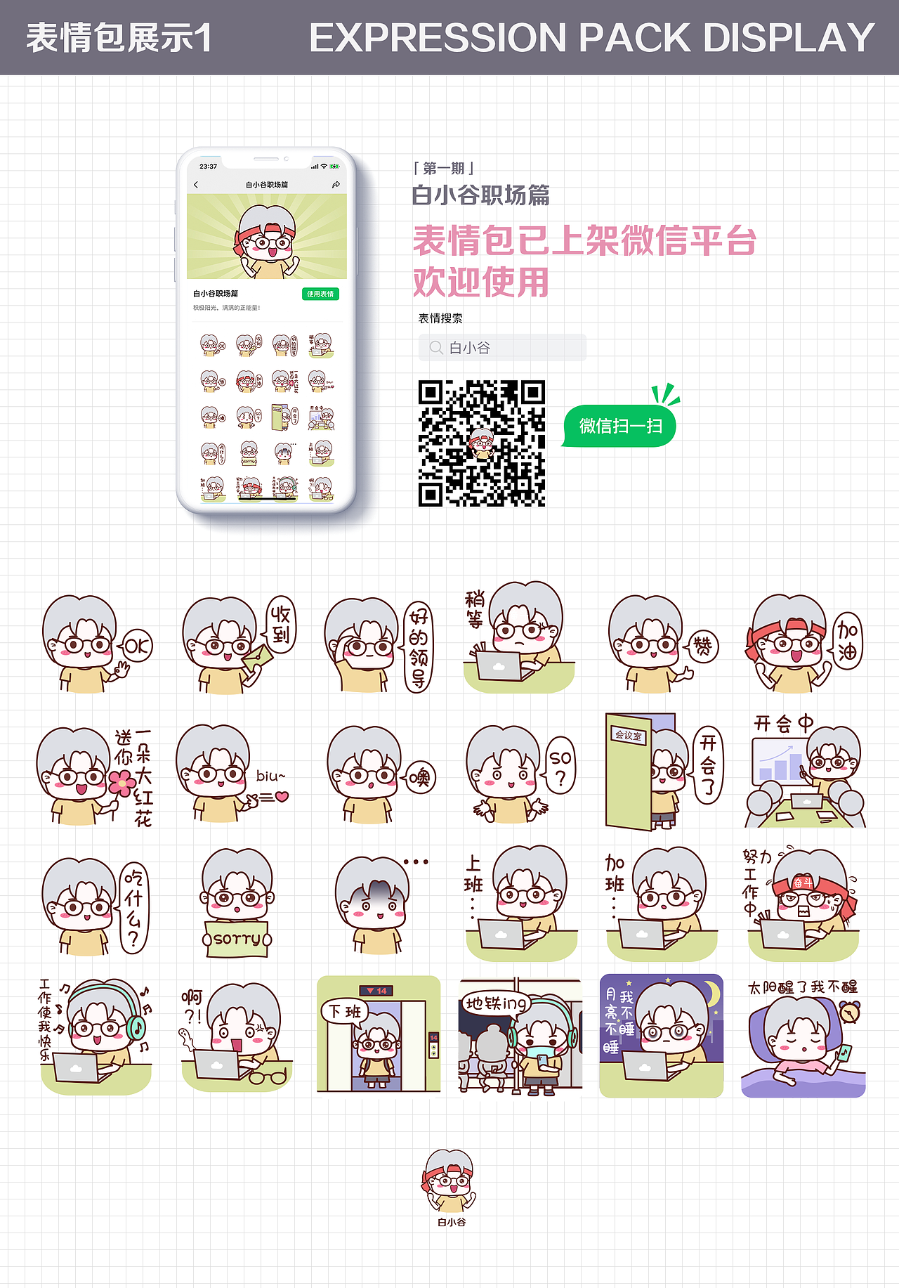 白小谷表情包（图ZMzAyMjI2NTMy） - IP形象 - 站酷设计师Camilla咕噜咕噜原创素材 - 站酷ZCOOL