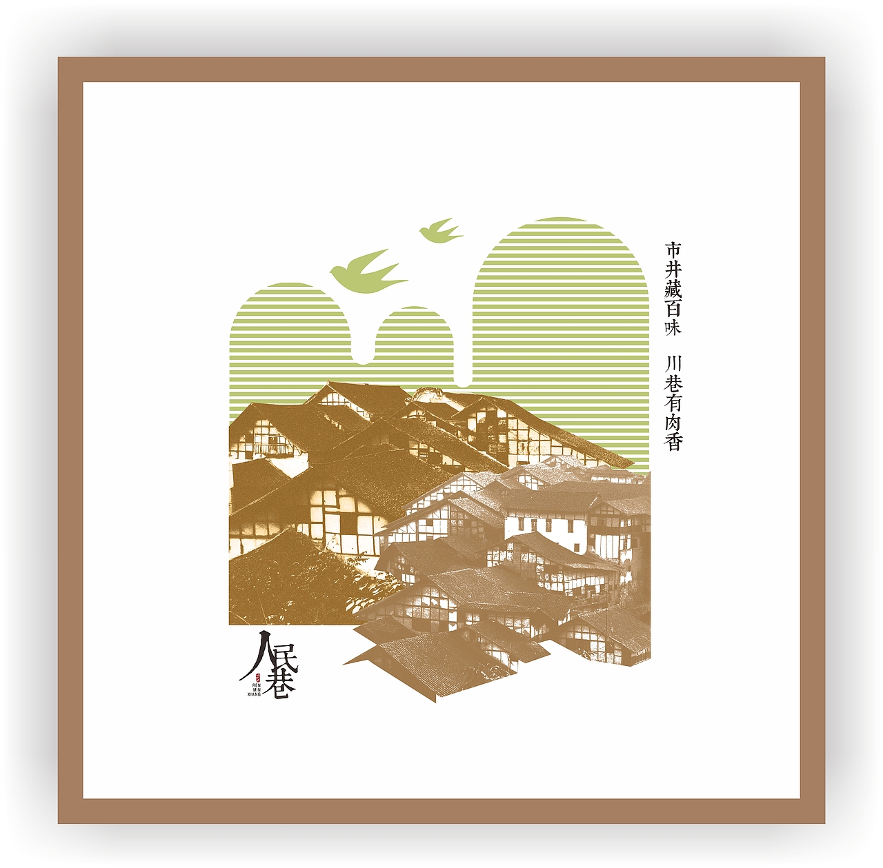 古镇装饰画-2（图ZMzAwMTMxNzQ0） - 海报 - 站酷设计师老王克星原创素材 - 站酷ZCOOL