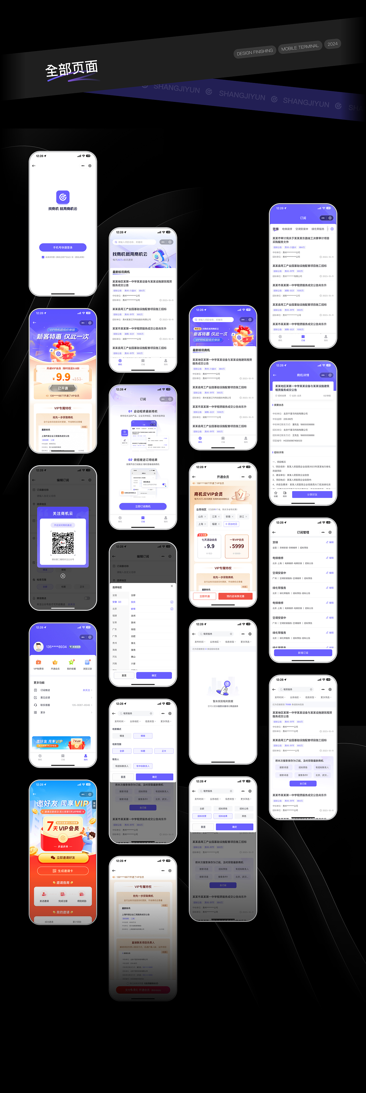 B端小程序项目合集（图ZMzcwMTU3NDY4） - 软件界面 - 站酷设计师Andy丶子陌原创素材 - 站酷ZCOOL