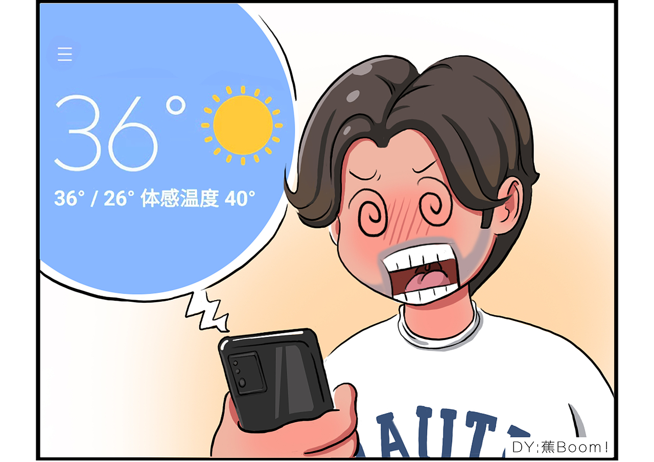 高温喜提新手表