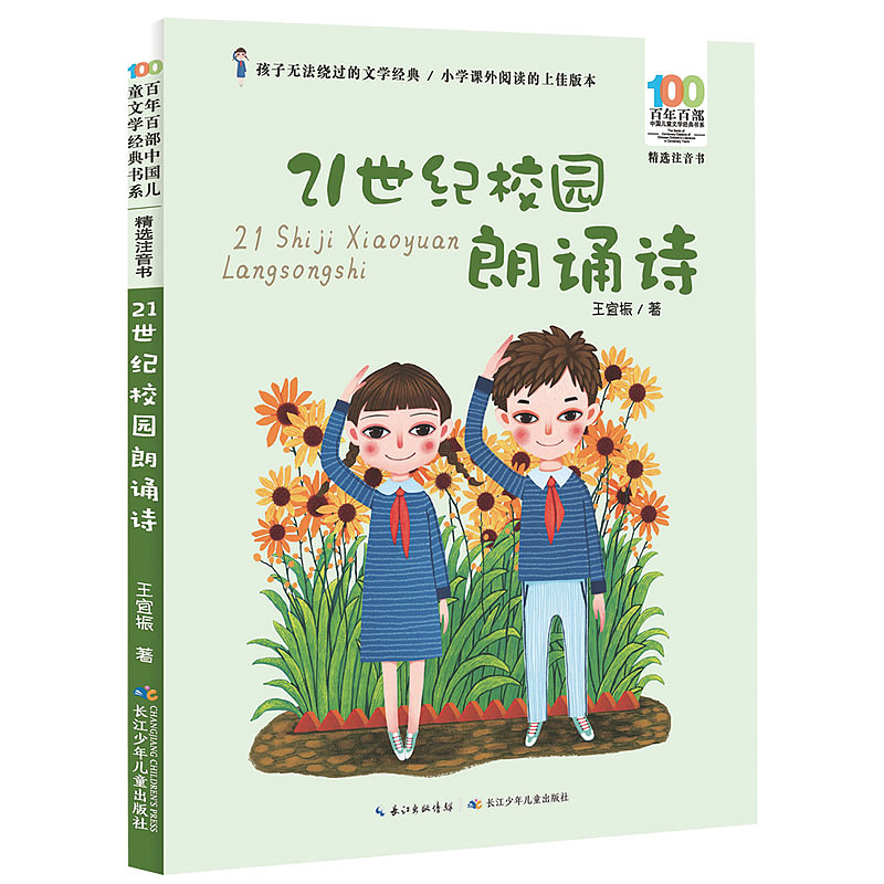 百年百部中国儿童文学经典书系(精选注音书)封面插画选