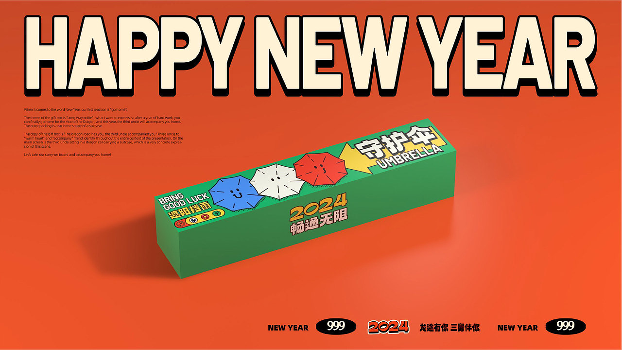 「礼盒包装」999龙年新年礼盒