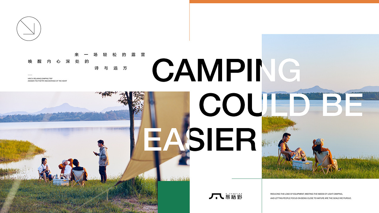 E-CAMPING|【易栖野】品牌设计