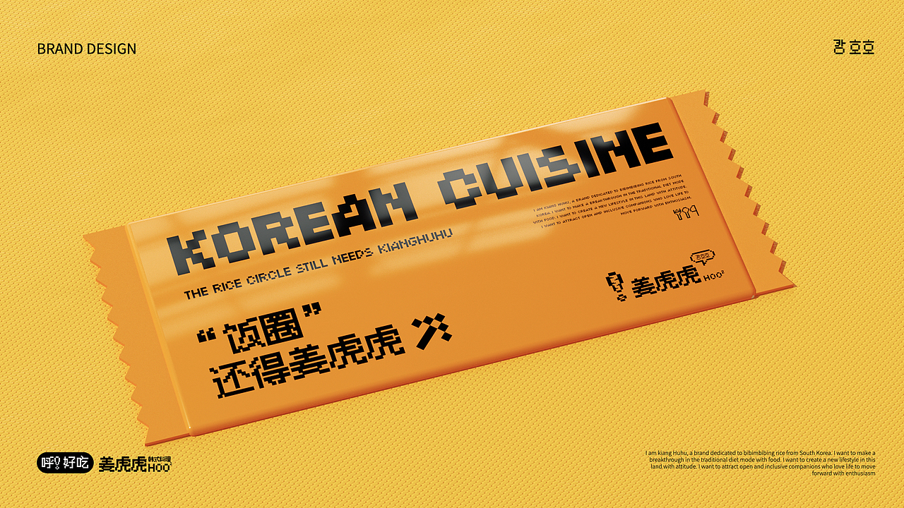 DAKO出品|姜虎虎·韩式拌饭品牌