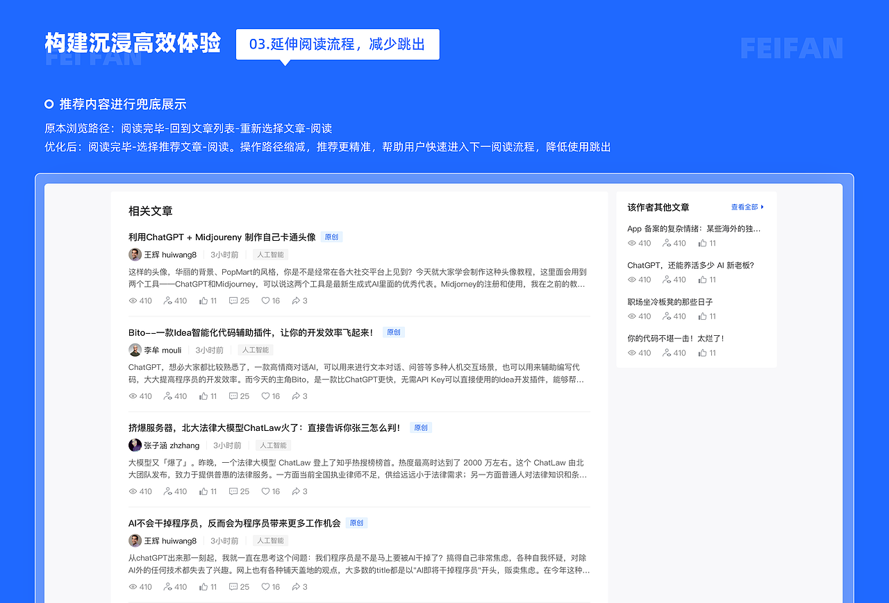 飞帆技术社区-技术知识体验优化