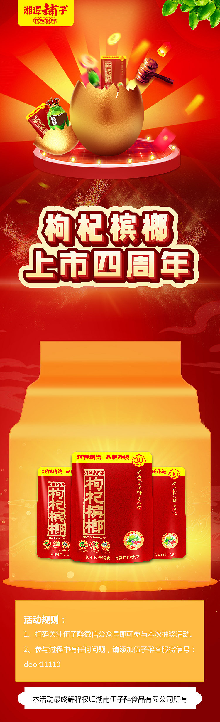 H5微信公众号活动及海报--湘潭铺子项目（图ZMzI5NTM2Nzky） - 企业官网 - 站酷设计师sky晓锋原创素材 - 站酷ZCOOL
