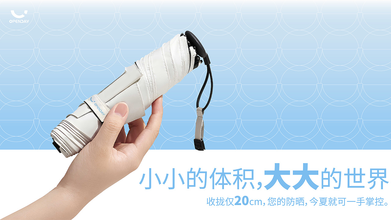 OPENDAY晴雨伞品牌全案×杰克杨 | 呵护你的360°(图ZMzY4MjU2ODA4) - 品牌 - 站酷设计师吾乃杰克杨原创素材 - 站酷ZCOOL