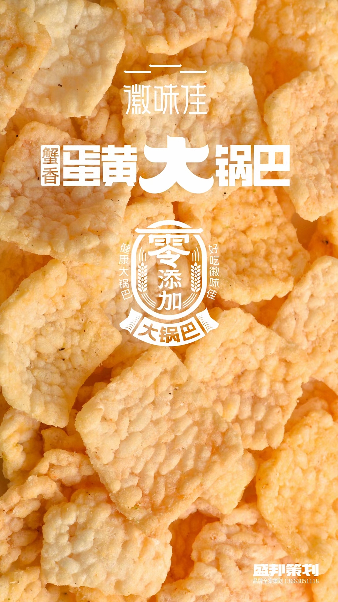 徽味佳全案策划设计（图ZMzY4MTIxODky） - 包装 - 站酷设计师小芳包装策划设计原创素材 - 站酷ZCOOL