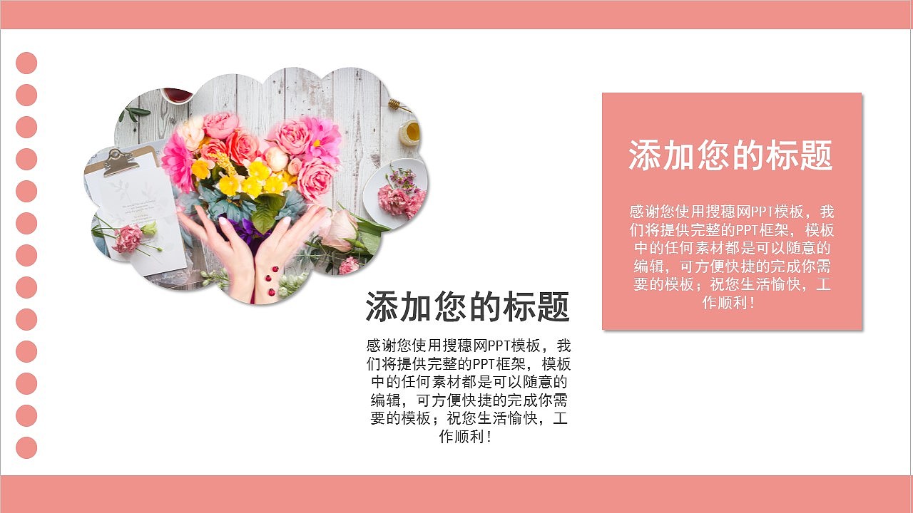 唯美粉色感恩母亲节活动策划方案PPT模板