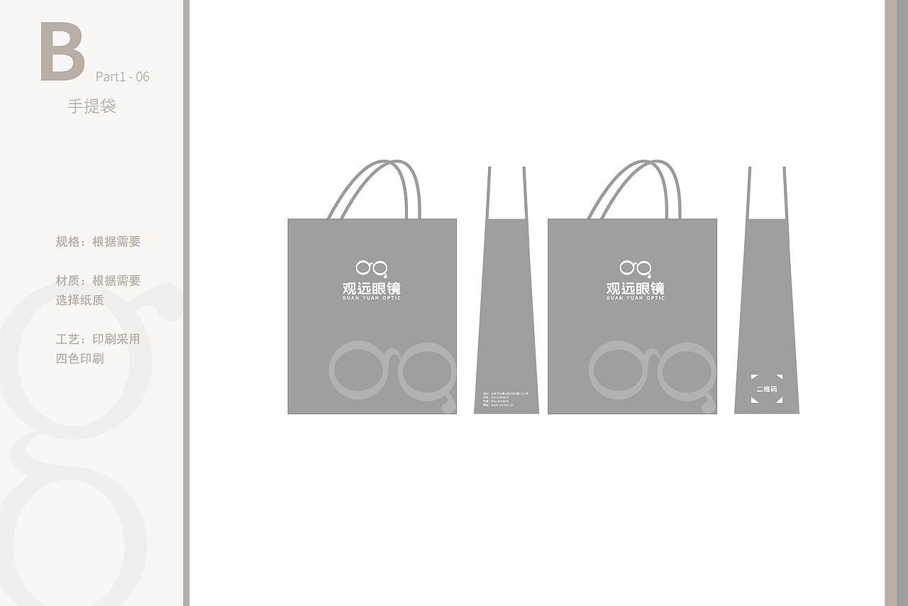 眼镜店高端VI设计