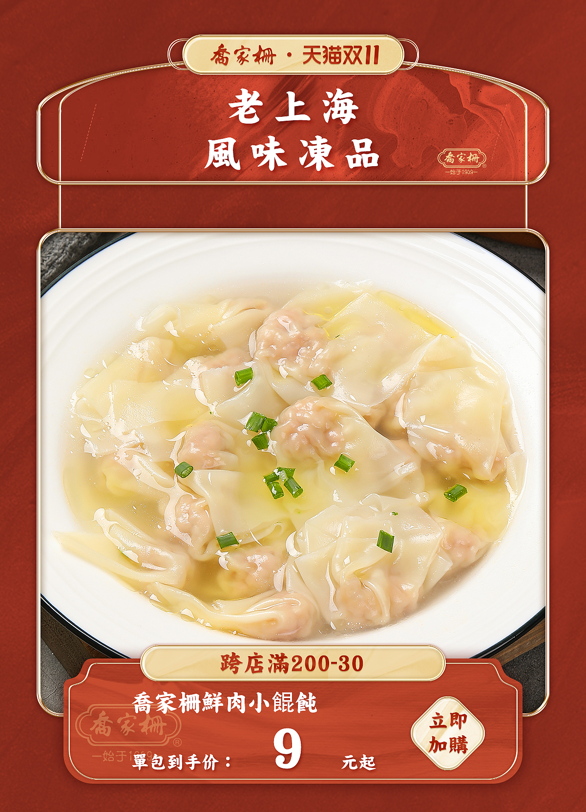 【乔家栅】国潮风双十一页面（图ZMzM0MTUyNjI0） - 电商 - 站酷设计师口十木卯君原创素材 - 站酷ZCOOL