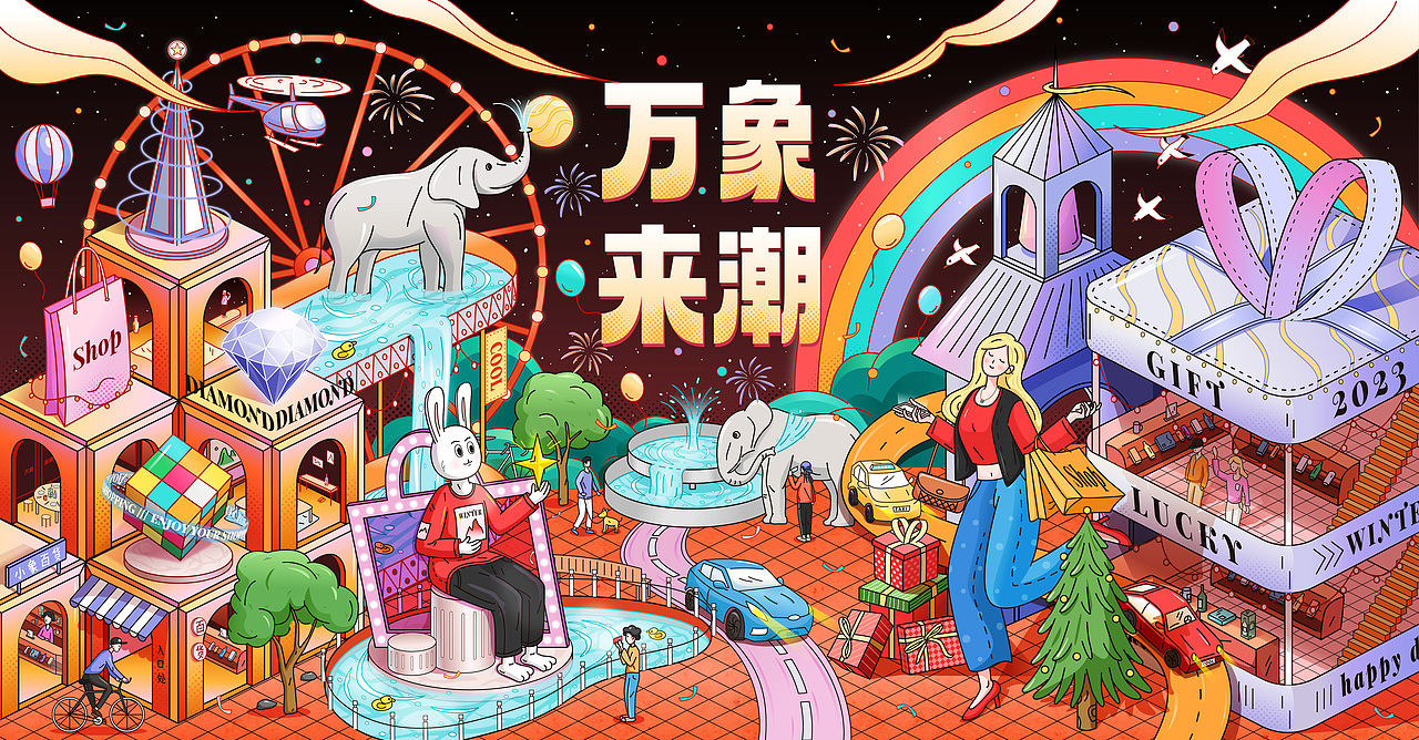 “万象来潮”——万象城主题插画（图ZMzM0MDg4MDQ0） - 商业插画 - 站酷设计师妄多原创素材 - 站酷ZCOOL