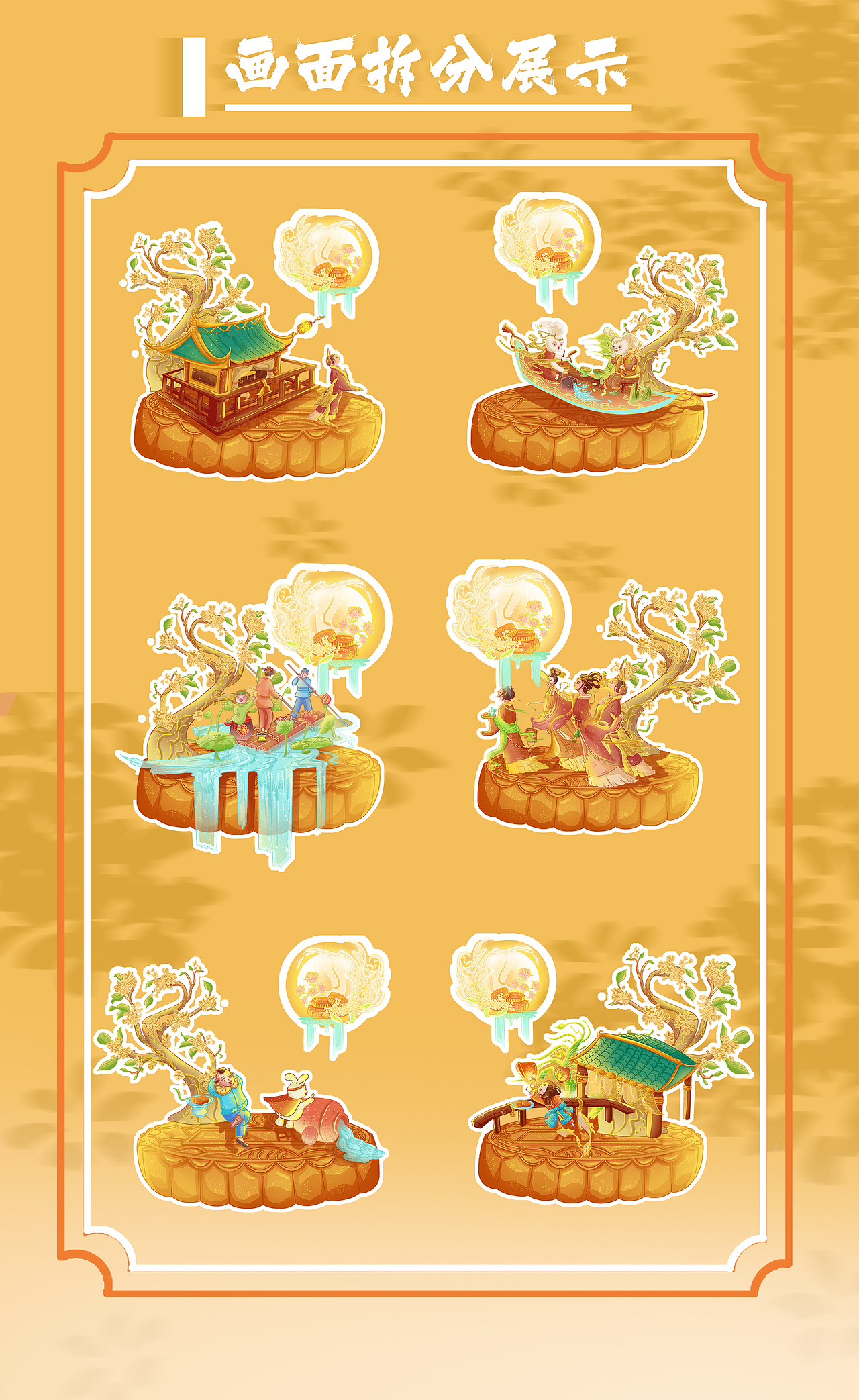 「福满中秋」-中秋节插画礼盒（图ZMzUwNzc3MDA4） - 商业插画 - 站酷设计师乐乐乐途呀原创素材 - 站酷ZCOOL