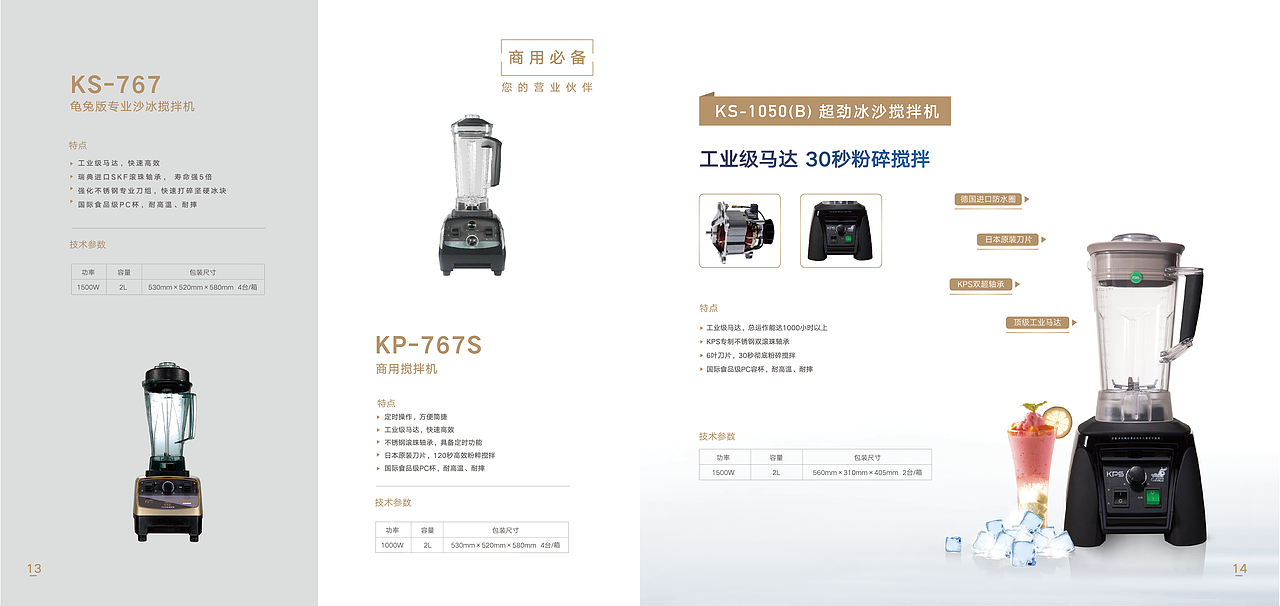 小家电公司产品宣传手册画册