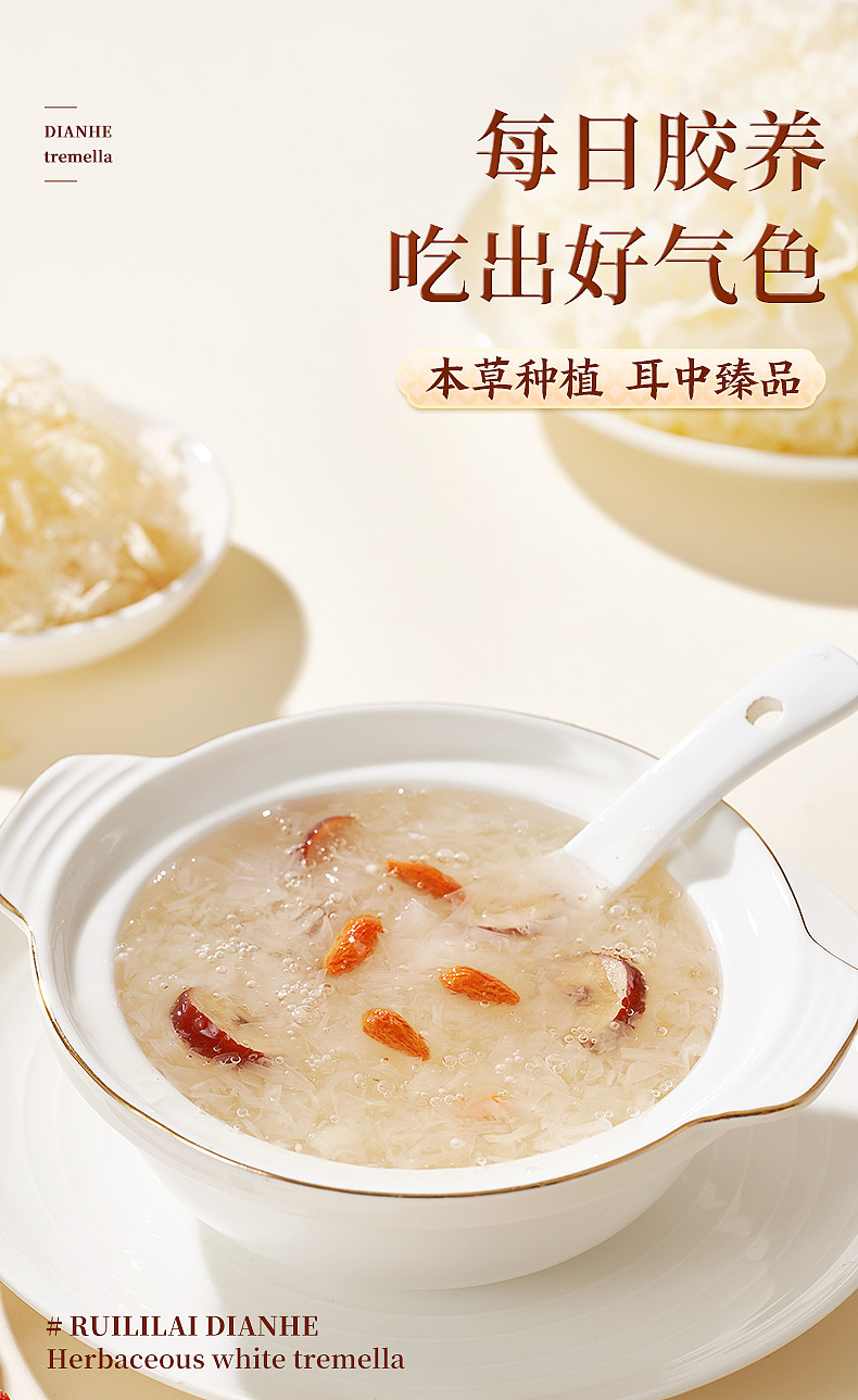 瑞利来甸禾本草银耳详情页