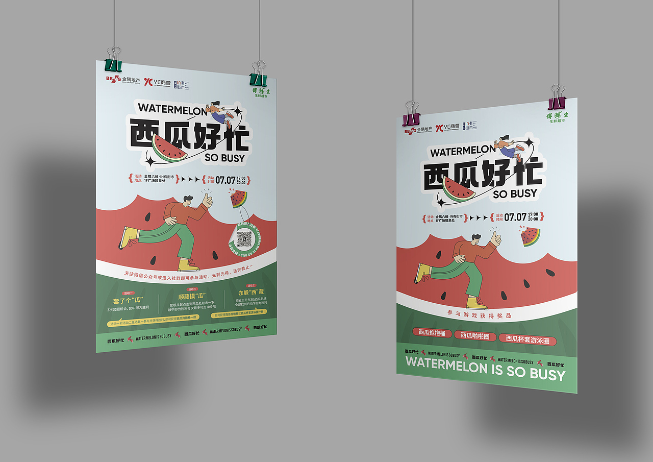 西瓜主题活动物料