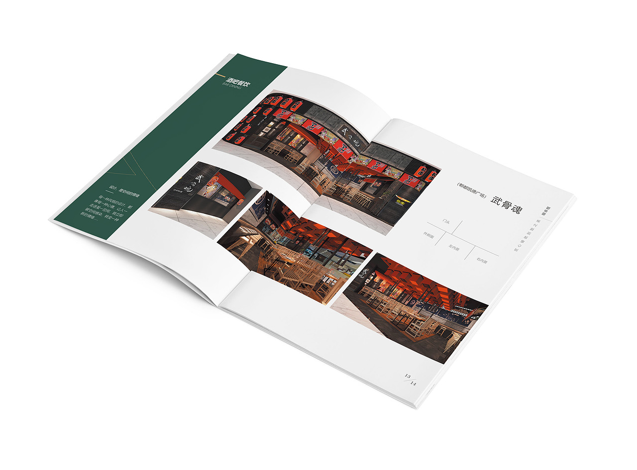 家装行业品牌画册