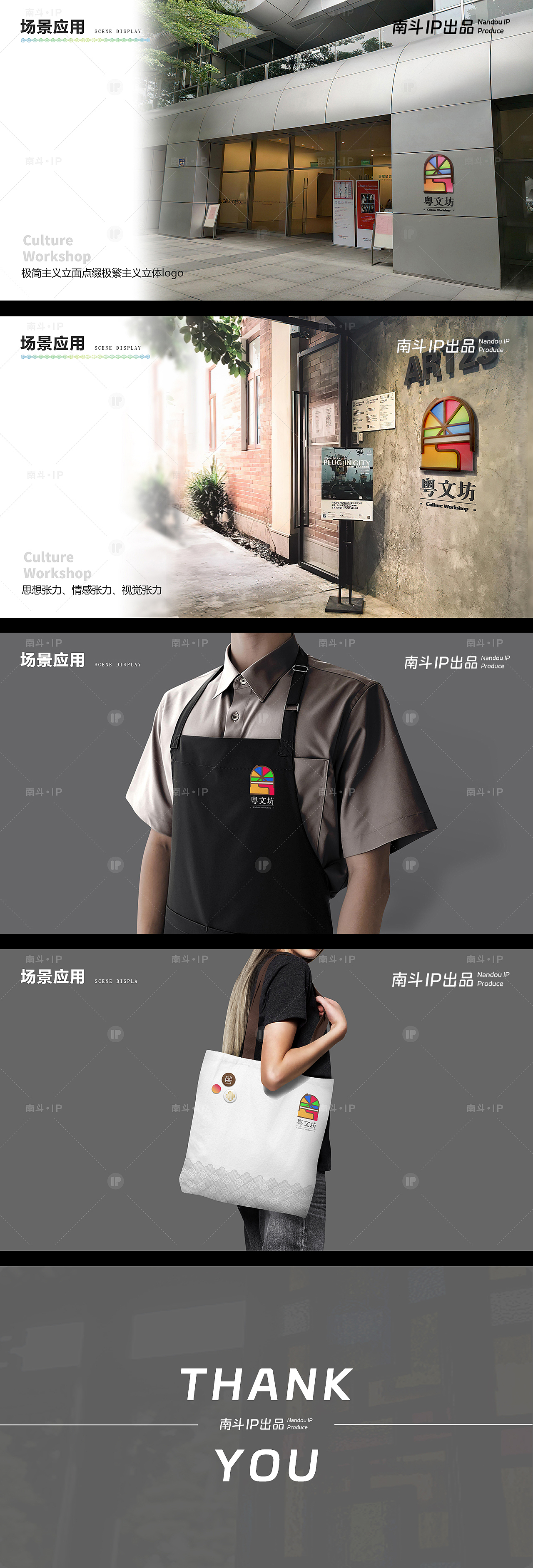 广东省公共文化品牌“粤文坊”VI设计