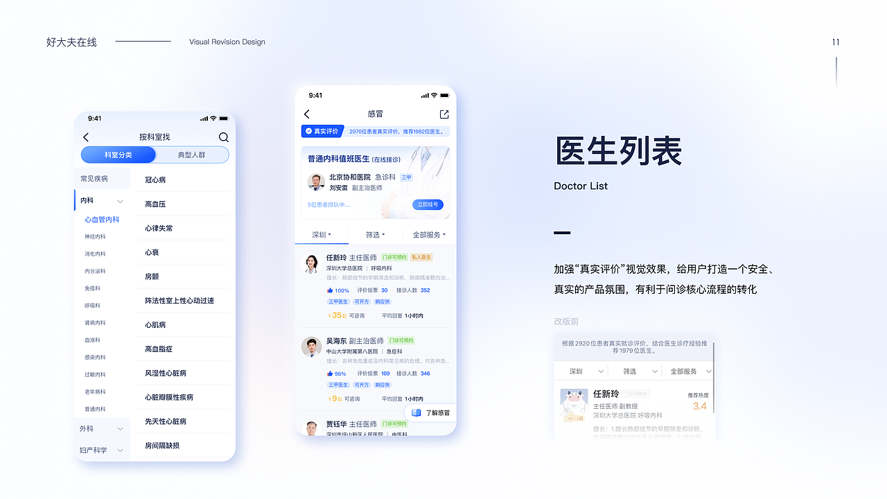 好大夫在线—APP REDESIGN