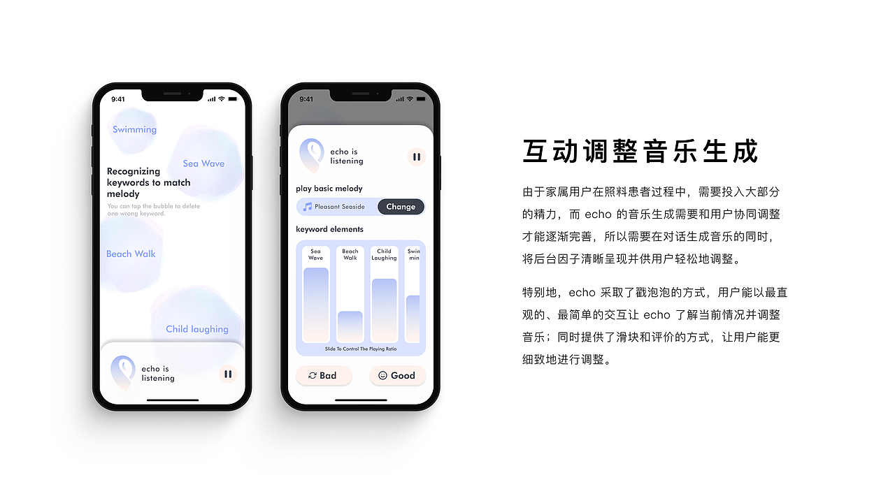 echo 声音疗愈 AI 产品应用