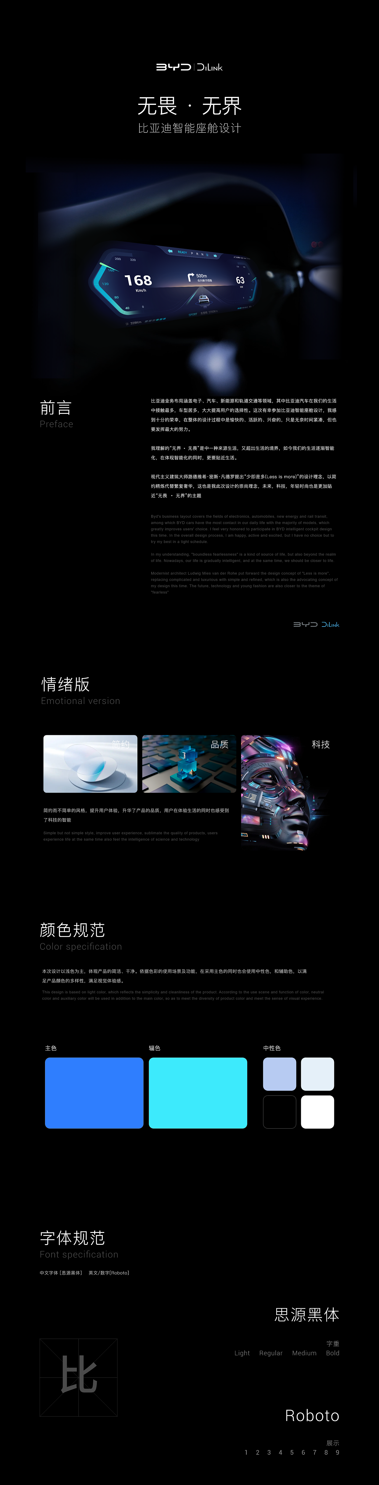 无畏.无界 比亚迪智能座舱UI设计（图ZMzAzOTg2MjA4） - 软件界面 - 站酷设计师渝子君原创素材 - 站酷ZCOOL