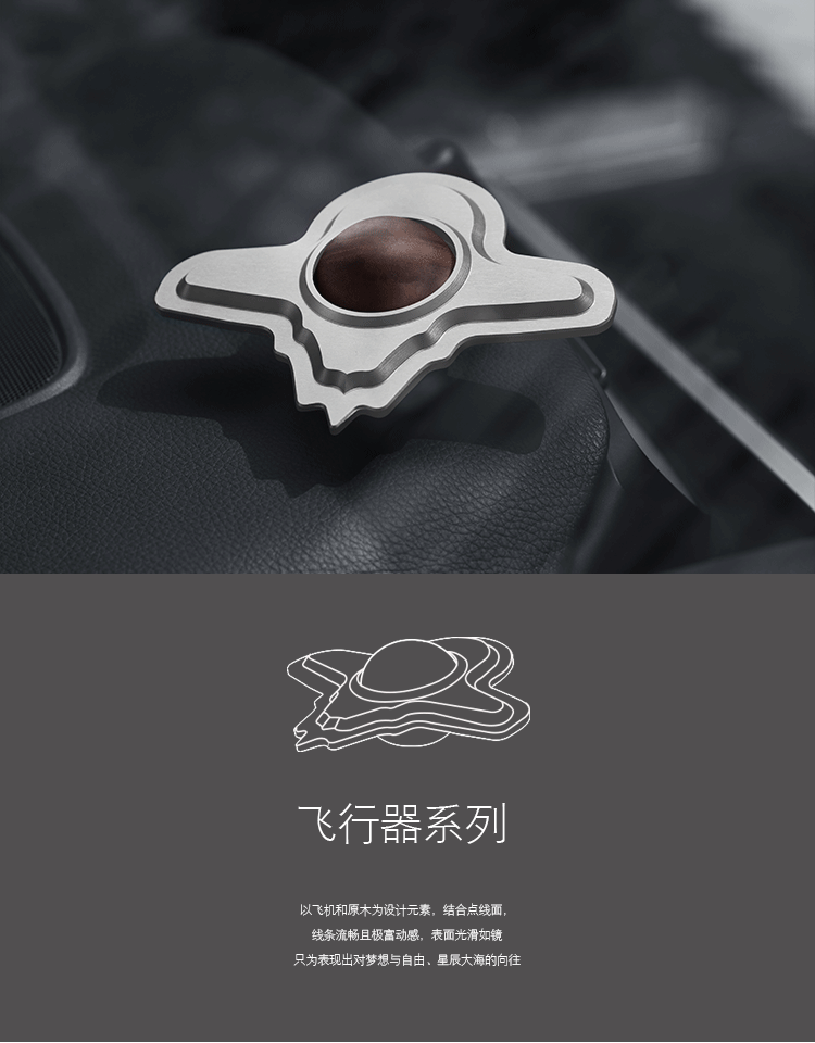 研咫有味—飞行器香薰