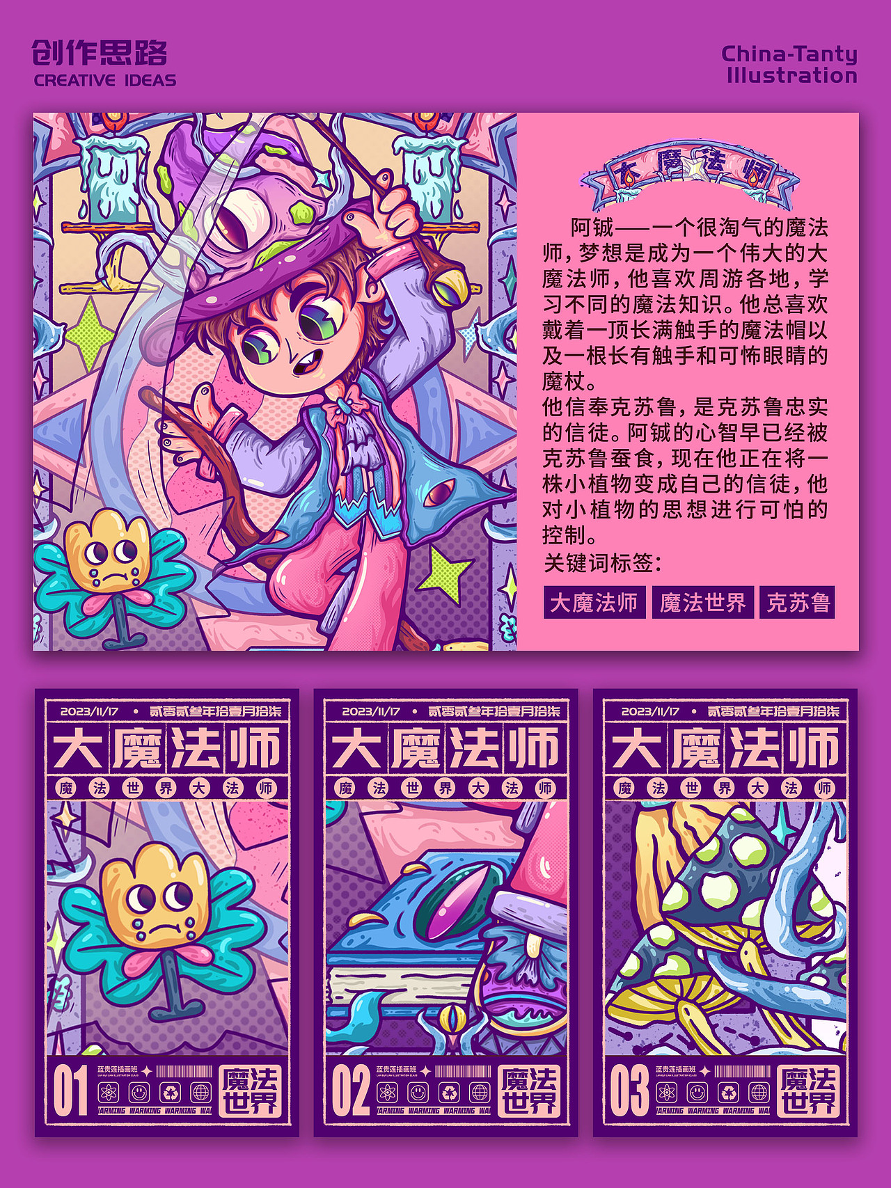 大魔法師（圖ZMzU1NTEwMTg0） - 商業(yè)插畫(huà) - 站酷設(shè)計(jì)師TanTyyiyi原創(chuàng)素材 - 站酷ZCOOL