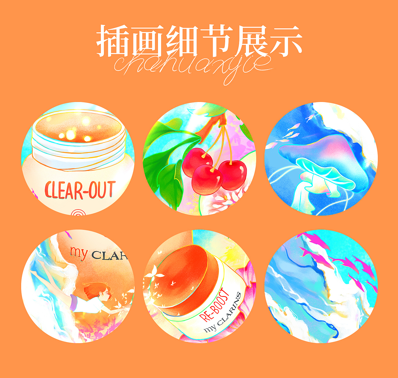 「好食肌长绽放」myCLARINS 相遇植愈世界（图ZMzQ0MzU1MTQ4） - 海报 - 站酷设计师插画师小梦原创素材 - 站酷ZCOOL