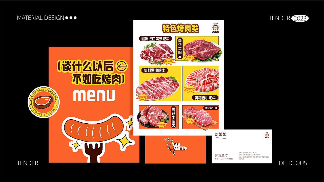 烤肉店品牌设计—肉小胖宝龙烤肉店