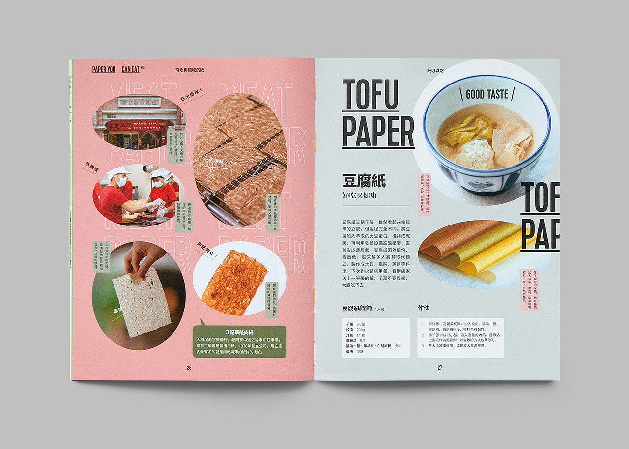 本事雜誌 第11期 - 紙（图ZMzE0Mjg1MTA0） - 书籍/画册 - 站酷设计师洋葱設計原创素材 - 站酷ZCOOL