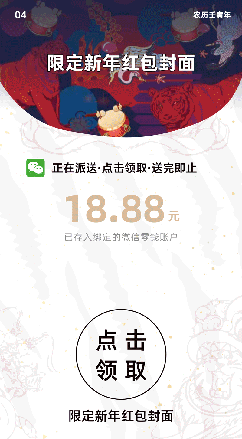 虎年红包-公众号长途动效（图ZMjk4MjQ4MzQ0） - 其他平面 - 站酷设计师H_YY原创素材 - 站酷ZCOOL