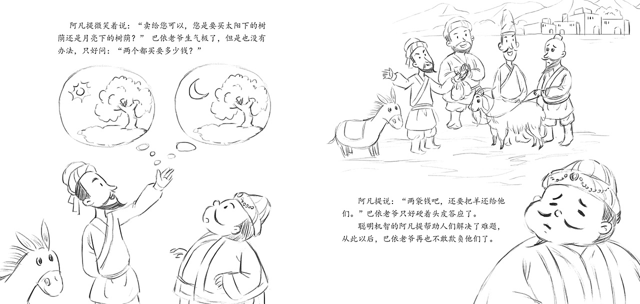 《机智的阿凡提》水彩插画配图