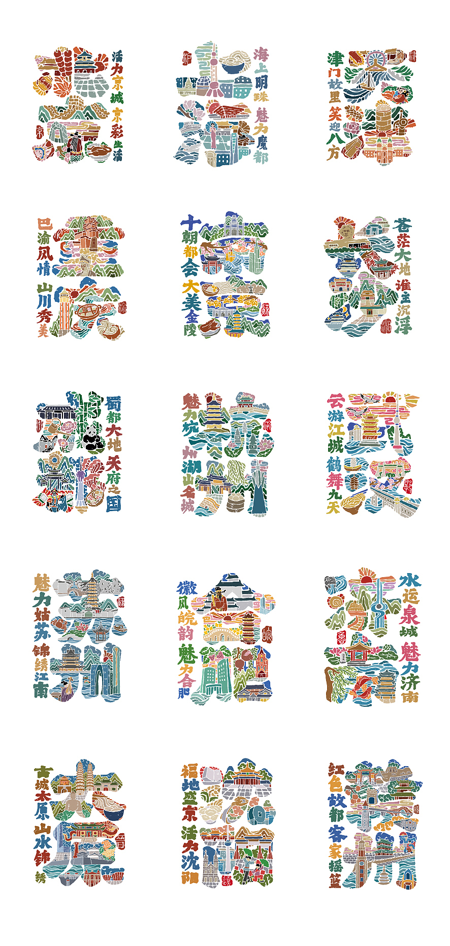 中国城市｜字体插画［第一期］（图ZMzU2OTgwMjg0） - 字体/字形 - 站酷设计师是無山居人原创素材 - 站酷ZCOOL