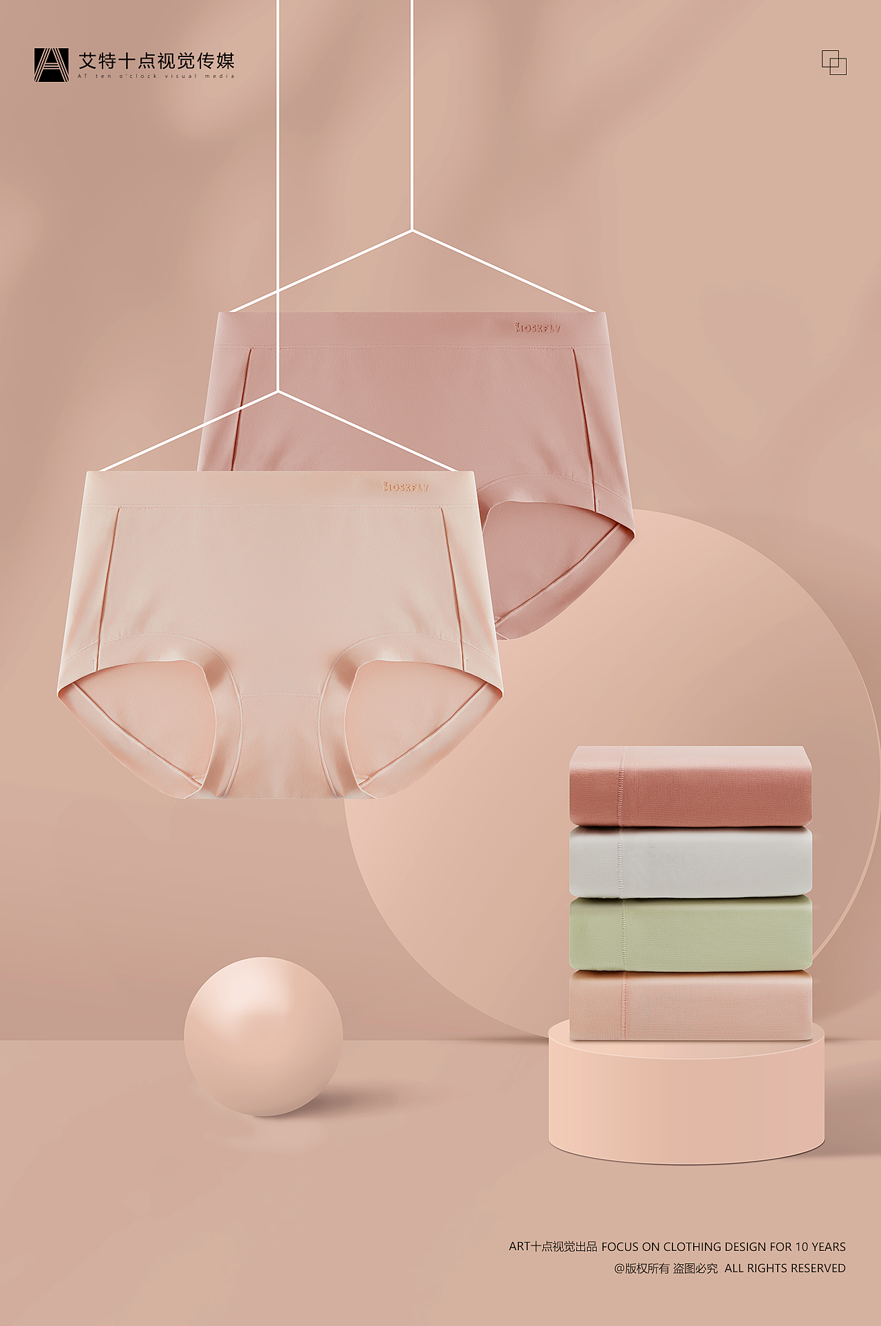 女内裤摄影 | 修图后期 x 专注针织类产品视觉打造